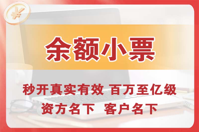 洪江余额小票